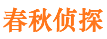 零陵侦探公司